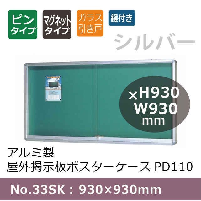 ������������Ǽ��ĥݥ����������� PD110/���շ�/No.33SK�� 930��930mm �����饹2�硡�ȿ�������С�