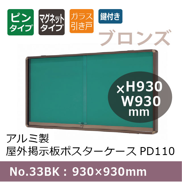 ������������Ǽ��ĥݥ����������� PD110/���շ�/No.33BK�� 930��930mm �����饹2�硡�ȿ����֥���