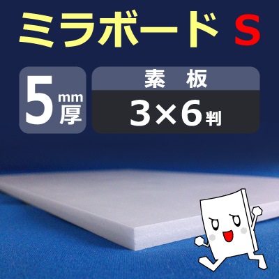 �ߥ�ܡ���S 5mm�������� 910��1820mm(3��6Ƚ) 50������