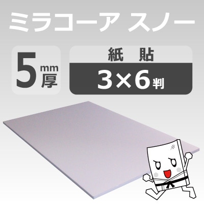 �ߥ饳�������Ρ� ��ξ�̾����� 5mm�� 910��1820mm(3��6Ƚ) 35������