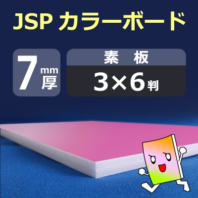 JSP ���顼�ܡ��� 7mm�� 910��1820mm(3��6Ƚ) 20���������������ʡ�Ǽ��2�������ڸĿ����Բ�/����ɬ�ܡ�