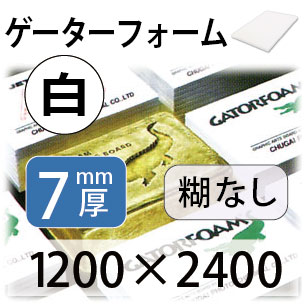 ���������ե�����/�ۥ磻��7mm��1200��2400/�Ҥʤ��ڸĿ��������Բġ�����ɬ�ܡۡ������������졦Υ������ӡ�