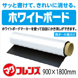 �ۥ磻�ȥܡ��ɥ�����(�ޥ��ե��)���̤��ۥ磻�ȥܡ��ɤˤʤ롪�ޡ��������ѡ��ޥ��ͥåȻ���OK��(�Ҥʤ�) 0.6t��900mm��1800mm��RWS918-W�ڥ᡼����ľ��1��