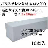 ��Ĺ����������ˤ���갷����λ�����⥤�٥�ȴ����Ȥ˺�Ŭ�����ݥꥹ�����Ѻ��� ����(3700mm�۱������) �� 30��40��3700mm 10����BH0150�ڢ����졦���̰������彣�����ԲġۡڸĿ��������Բġ�����ɬ�ܡ�