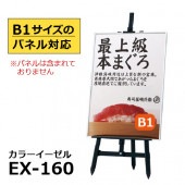 ���̤ǰ����䤹��������������顼�������롧EX-160 (��1200mm�ޤ�Ŭ��)�ڥ᡼����ľ��3�ۡڸĿ��������Բġ�����ɬ�ܡ�