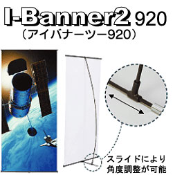 Хʡ I-Banner2(Хʡġ)920ڲѡб꡼:W890H1500or2000mmڥ᡼ľ1ۡڸĿԲġɬܡ