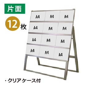 物件案内に！カードケーススタンド看板/傾斜タイプ【片面表示】A4横12 
