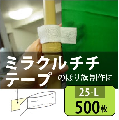 �ߥ饯�������25-L��500�硡Ž������ǤΤܤ���������ڼ��Һ߸���B��