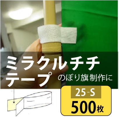 �ߥ饯�������25-S��500�硡Ž������ǤΤܤ���������ڼ��Һ߸���B��