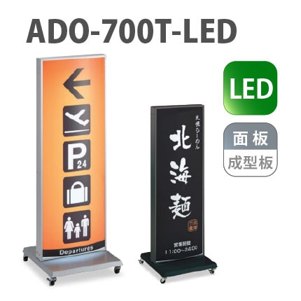 ADO-700T-LED 内照式スタンド看板【両面】成型面板 (外寸W500×D500