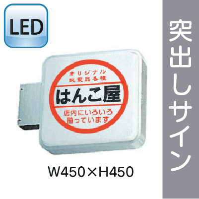 内照式看板】 アルミ製 突出しサイン W450×H1500mm 屋外設置看板