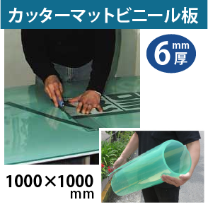 ���å����ޥåȥӥˡ�����(���åƥ��󥰥ӥˡ�����) 6mm����1000��1000mm�ۡ����å�����Ȥ������ˡڸĿ��������Բġ�����ɬ�ܡۡڥ᡼����ľ��2�ۡ��ܿ����Ȥ������û�(����ʸ��˲û�)