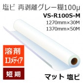 �Ϻ��ѥ��󥯥����åȥ�ǥ�����û�� ���� ����Υ�����ץ��졼�� �ޥå�100��VS-R100S-M�� �ڸĿ��������Բġ�����ɬ�ܡۡڥ᡼����ľ��2��