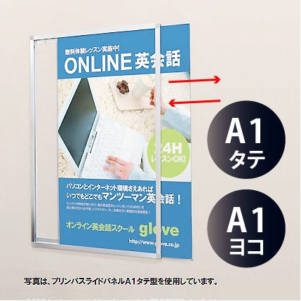 A1 シルバーポスターフレーム　まとめ売り プリンパスライドパネル/シルバー【A1】スライド式ポスター