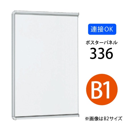 【送料無料】BiSさん掲載ページ（ポスターサイズ）#1004 メーカー廃盤】 連結して大きなフレームに！3辺開閉式ポスター