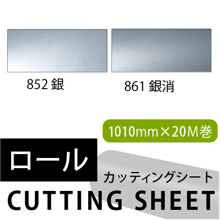 カッティング専用 屋外スタンダード NCX 305mm×1m切売 カッティング用ステッカー