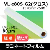û���ѱ��ӥ�ߥ͡���(������)UV���å�̵��/1370mm��50M��VL-e80S-G2��80�ߥ�����/�楻�ѥ졼�ȡڸĿ��������Բġ�����ɬ�ܡۡڥ᡼����ľ��2��