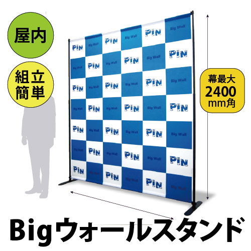 �Ϥ���߼�����Ω��ñ���ʰ��緿�Хå������꡼��/Big�������륹�����2400��2400mm(������)������̵�� ���̳�ƻ�����졦Υ������ӳ�ǧ�ۡڸĿ��������Բġ�����ɬ�ܡ�