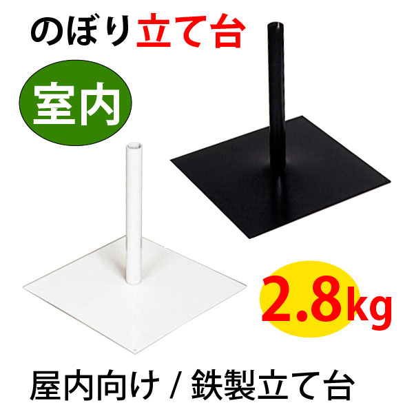 屋内外両用、折り畳み、のぼりスタンド 　8セット 屋内外両用、折り畳み、のぼりスタンド 8セット