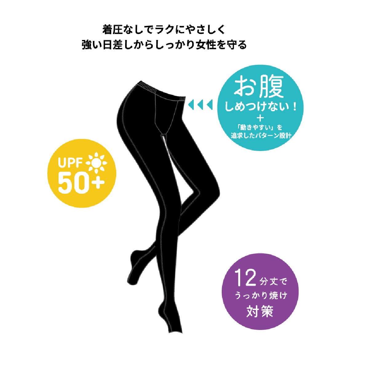 ソフトシールドレギンス【ブラック】
