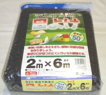 MARSOL 日よけ 2×6m 遮光率50% 遮光ネット 日本マタイ 金TD