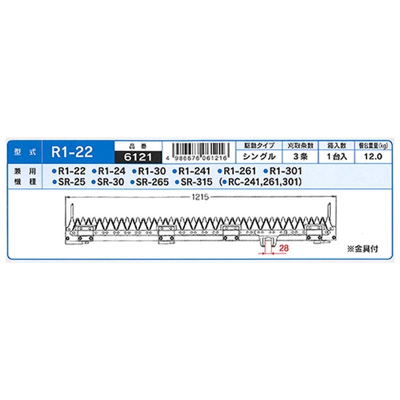 nashimコンバイン刈刃Kクボタシングル3条6121R1-22R1-24R1-30R1-241R1-261R1-301SR-25SR-30SR-265SR-315ナシモトオK【代引不可】