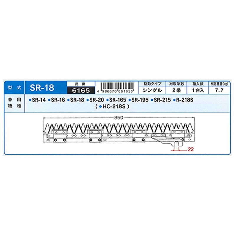nashimコンバイン刈刃Kクボタシングル2条6165SR-14SR-16SR-18SR-20SR-165SR-195SR-215SR-218SナシモトオK【代引不可】