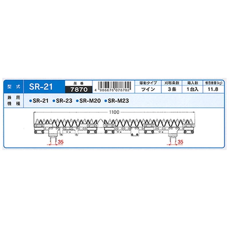 nashimコンバイン刈刃Kクボタツイン3条7870SR-21SR-23SR-M20SR-M23ナシモトオK【代引不可】