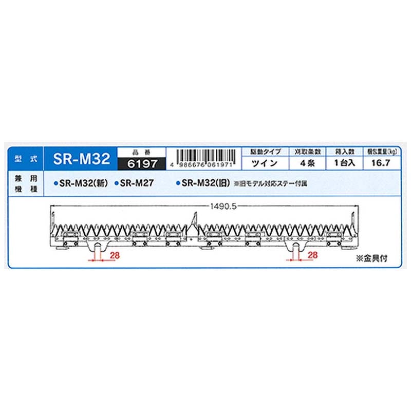 nashimコンバイン刈刃Kクボタツイン4条金具付6197SR-M32(新)SR-M27SR-M32(旧:旧モデル対応ステー付属)ナシモトオK【代引不可】