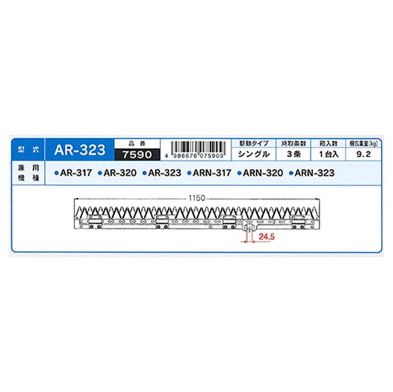 nashimコンバイン刈刃Kクボタシングル3条7590AR-317AR-320AR-323ARN-317ARN-320ARN-323ナシモトオK【代引不可】