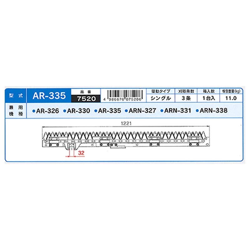 nashimコンバイン刈刃Kクボタシングル3条7520AR-326AR-330AR-335ARN-327ARN-331ARN-338ナシモトオK【代引不可】