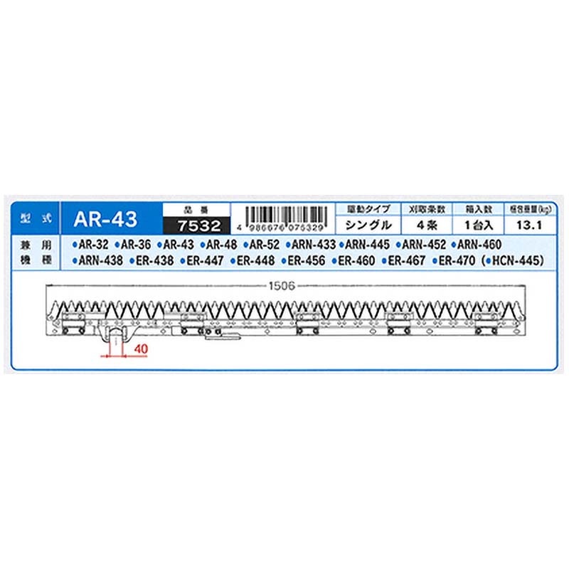 nashimコンバイン刈刃Kクボタシングル4条7532AR-32/36/43/48/52ARN-433/445/452/460/436ER-438/447/456/460/467/470ナシモトオK【代引不可】