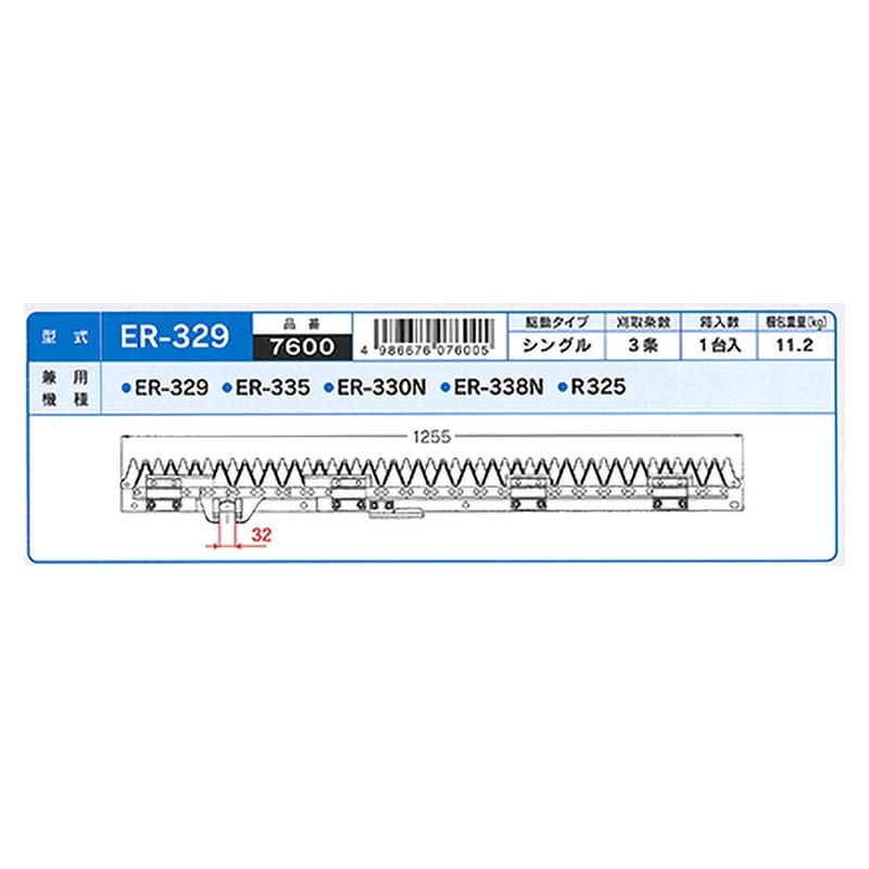 nashimコンバイン刈刃Kクボタシングル3条7600ER-329ER-335ナシモトオK【代引不可】