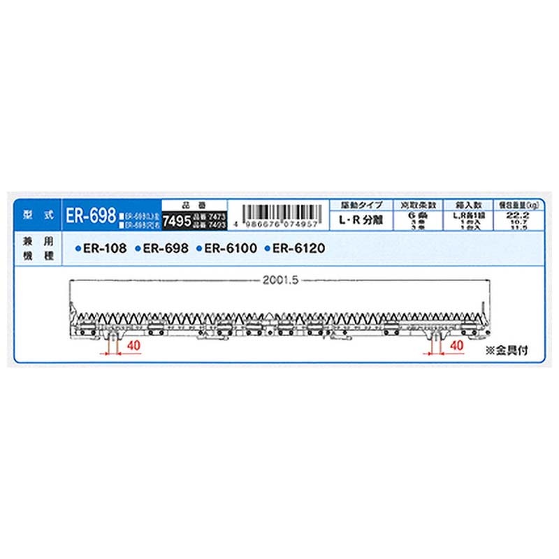 nashimコンバイン刈刃KクボタL・R分離6条金具付7495ER-108ER-696ER-6100ER-6120ナシモトオK【代引不可】