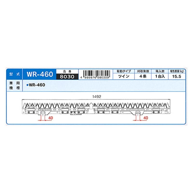 nashimコンバイン刈刃Kクボタツイン4条8030WR-460ナシモトオK【代引不可】