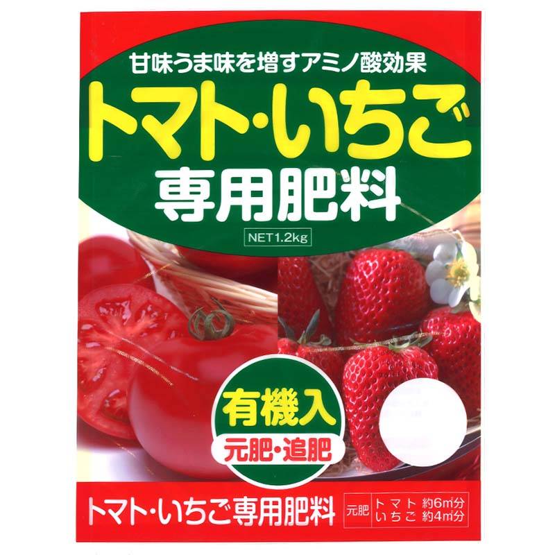 2袋トマト・いちご 専用肥料 1.2kg 5-8-5-4.0 タキイ種苗 アミノール化学 アミノ酸 有機入 元肥・追肥 野菜 肥料 吉S DZ