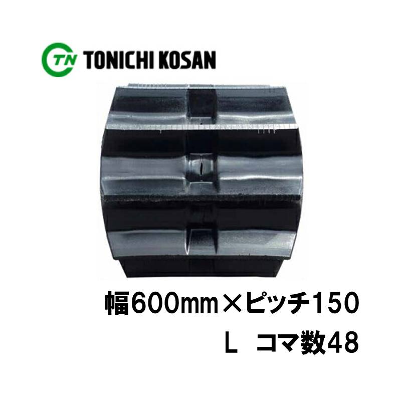 トラクタ ゴムクローラ ML601548 2個 幅600mm×ピッチ150×コマ数48 東日興産 三菱 モロオカ GCR140 GCR160 耐久 保証付き オK 個人宅配送不可 代引不可