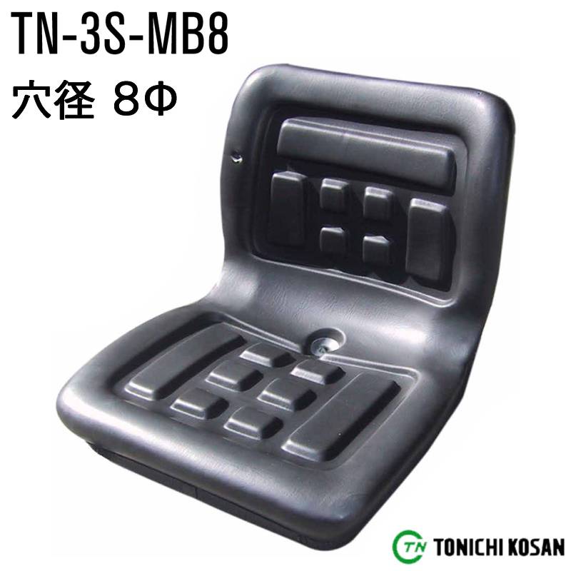 農業機械用 オペレーターシート 穴径8φ TN-3S-MB8 ブラック 東日興産 トラクター コンバイン 田植機 フォークリフト 簡単 オK 代引不可