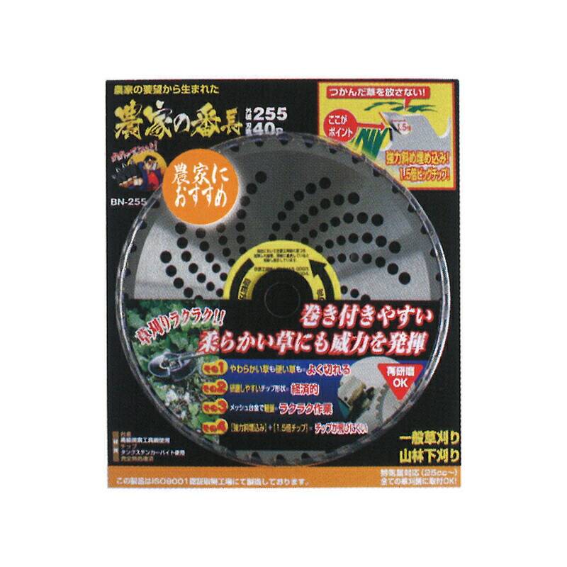 刈払機用 チップソー 農家の番長 BN-255 255×40P 草刈 造園 高芝ギムネ 三冨D