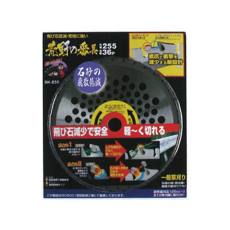 刈払機用 チップソー 荒野の番長 BK-230 230×32P 草刈 造園 高芝ギムネ 三冨D