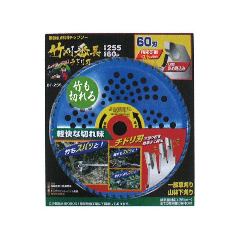 25枚 刈払機用 チップソー 竹刈番長 チドリ刃 BT-230 230×56P 草刈 造園 高芝ギムネ 三冨D