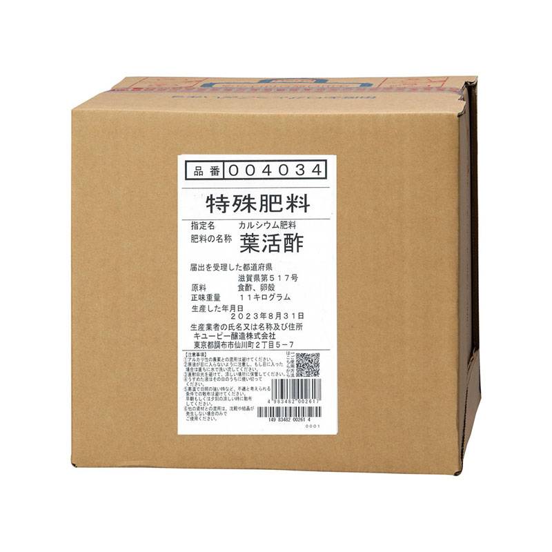 葉面散布用カルシウム肥料 葉活酢 11kg 発根促進 液肥 肥料 カルシウム肥料 葉面散布 畑 家庭菜園 ガーデニング 園芸 農業 農業用品 キューピー醸造 タS DZ