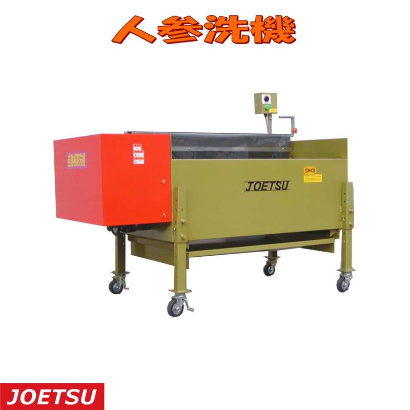個人宅配送不可 人参洗機 JJシリーズ JS-1300BX 三相 野菜洗浄機 溜め洗い機 野菜 洗浄 人参 上越農機 代引不可