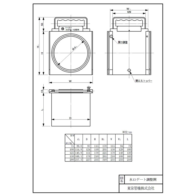 【本州限定価格】水口ゲート調整閘MG-C_450679933トーエー東栄管機【代引不可】