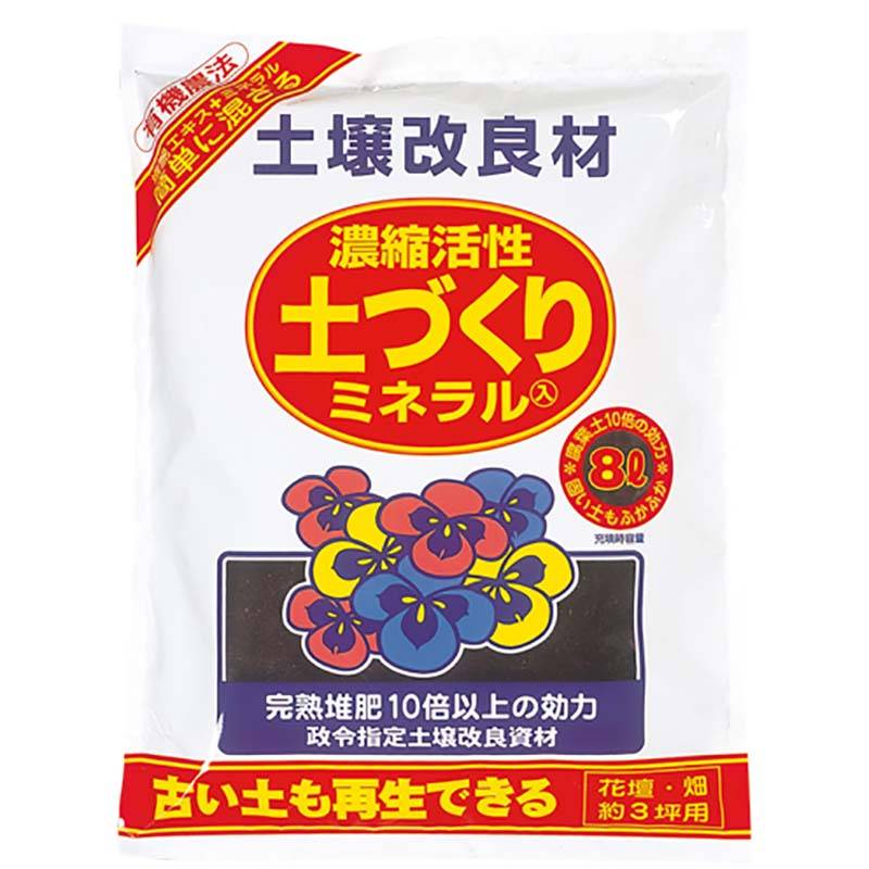 8袋 8L 土壌改良材 濃縮活性 土づくり ミネラル 天然原料100% 古い土も再生できる 有機農法 アミノール化学 タS 代引不可