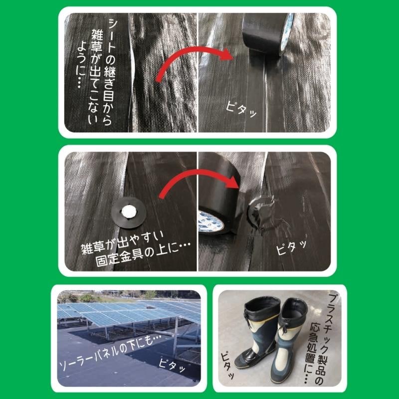 シートまもるテープ黒80mm×20m防草シート補修用マルチテープ菊水テープ養生DZ