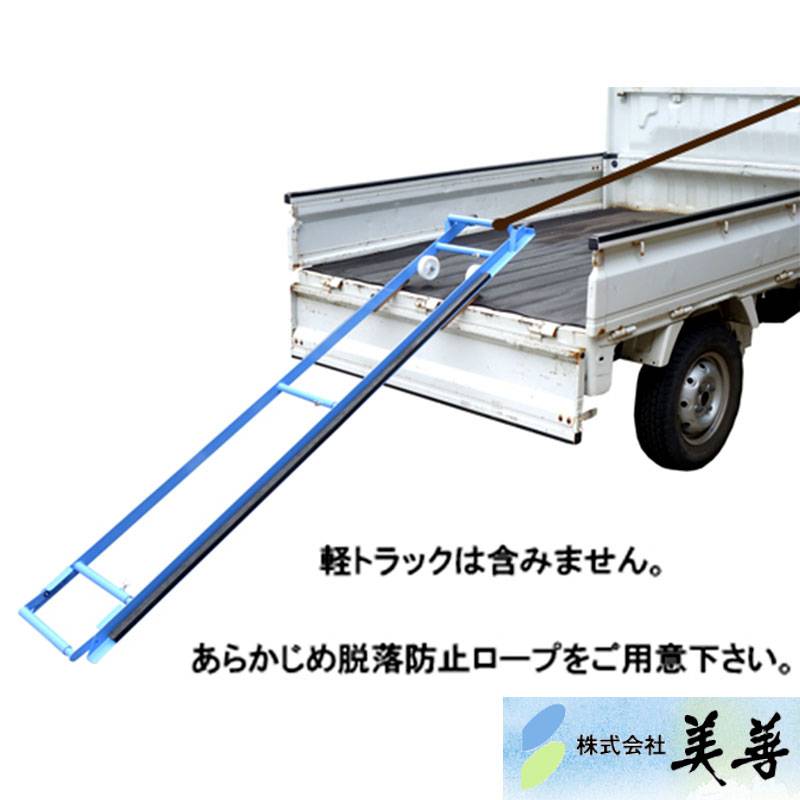 畦草刈機昇降レール のぼレール SSKB-103 美善 bizen 法面草刈機ストレッチャー 草刈り機 荷台 運搬 積み込み 個人宅配送不可 代引不可