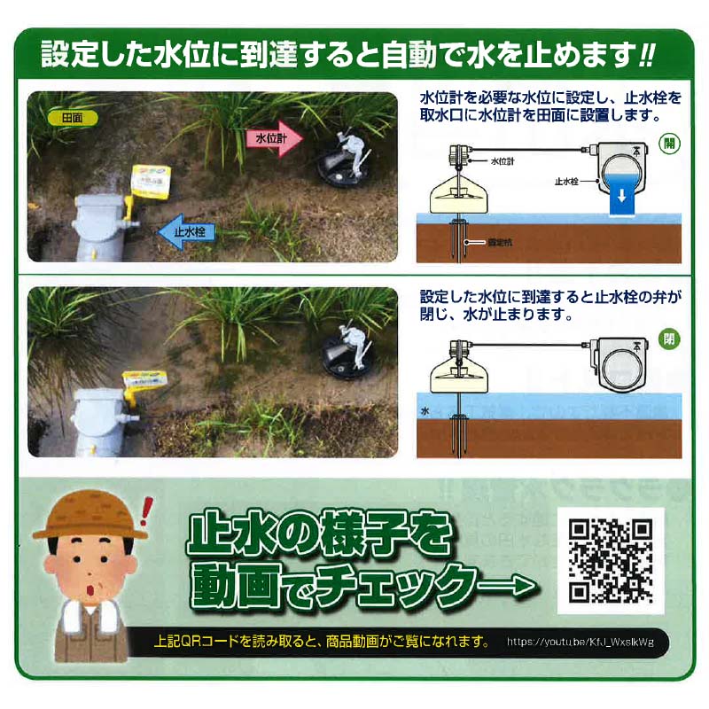 水田当番No.AGST-LSV100給水口水位調整自動停止水田未来工業シB[代引不可]