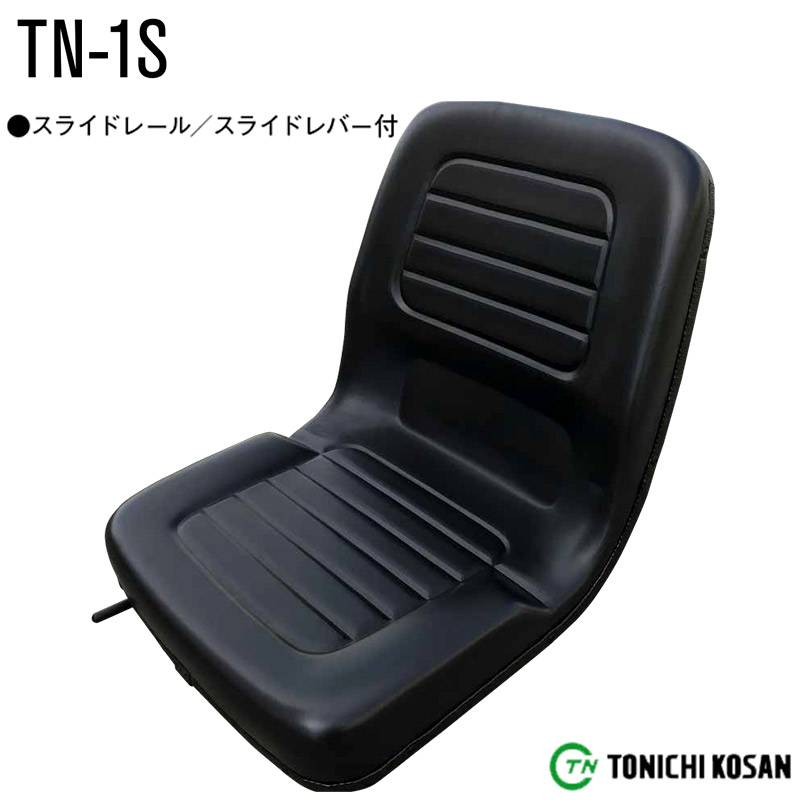 農業機械用 オペレーターシート スライドレール スライドレバー付 TN-1S ブラック 東日興産 トラクター 田植機 フォークリフト オK 代引不可