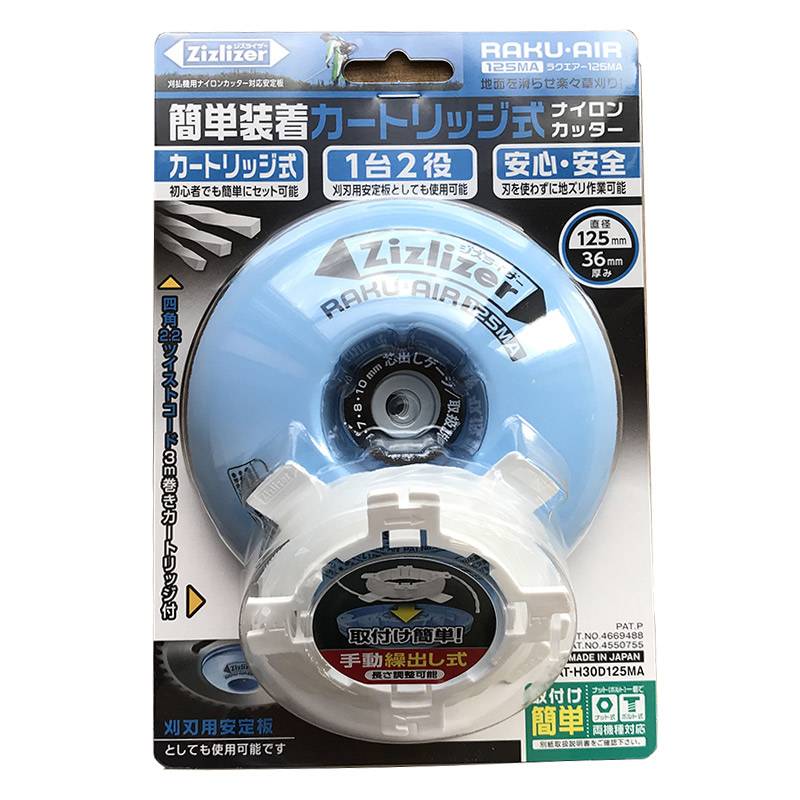 ジズライザーRAKUエアー 125MA ZAT-H30D125MA 安定板 草刈り機用部品 除草 北村製作所 三冨D